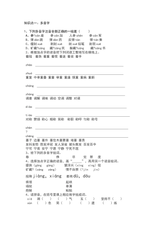 六年级下册多音字、形近字、同音字专项练习