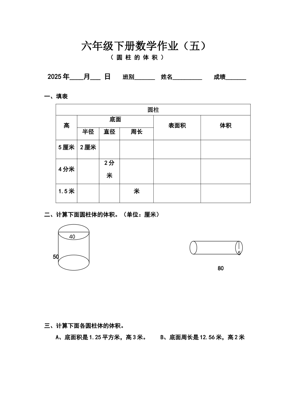 六年级下册数学圆柱体体积练习题_第1页