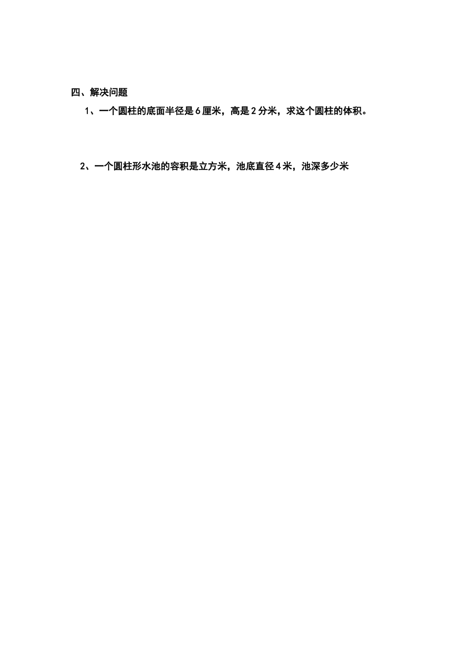 六年级下册数学圆柱体体积练习题_第2页
