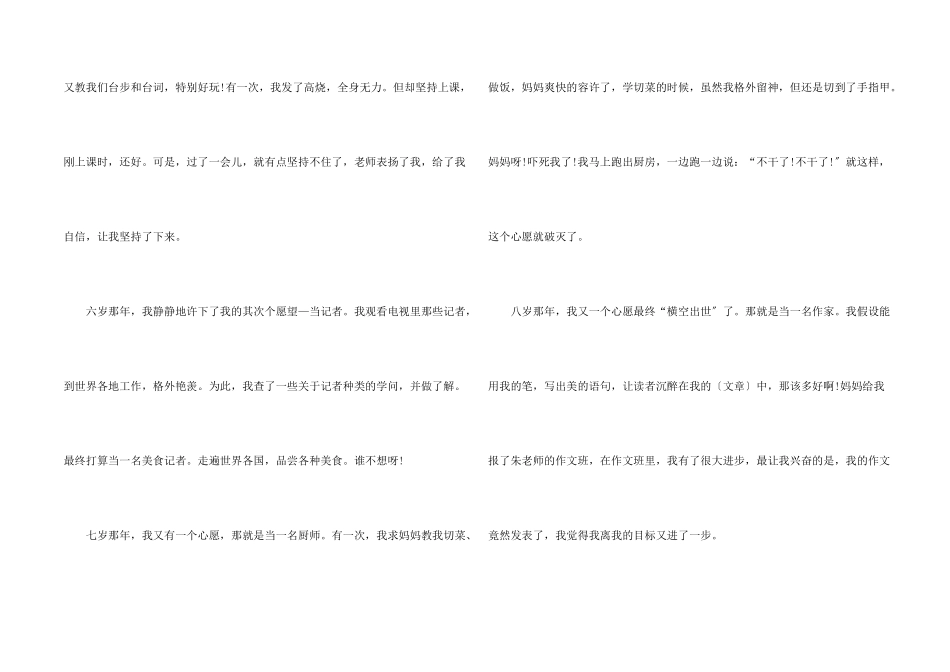 六年级下册我的心愿_第2页