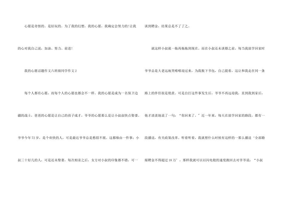 六年级下册我的心愿_第3页