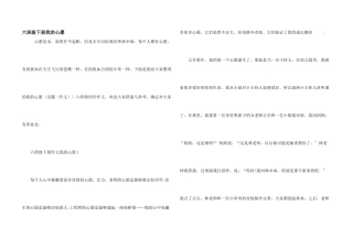 六年级下册我的心愿