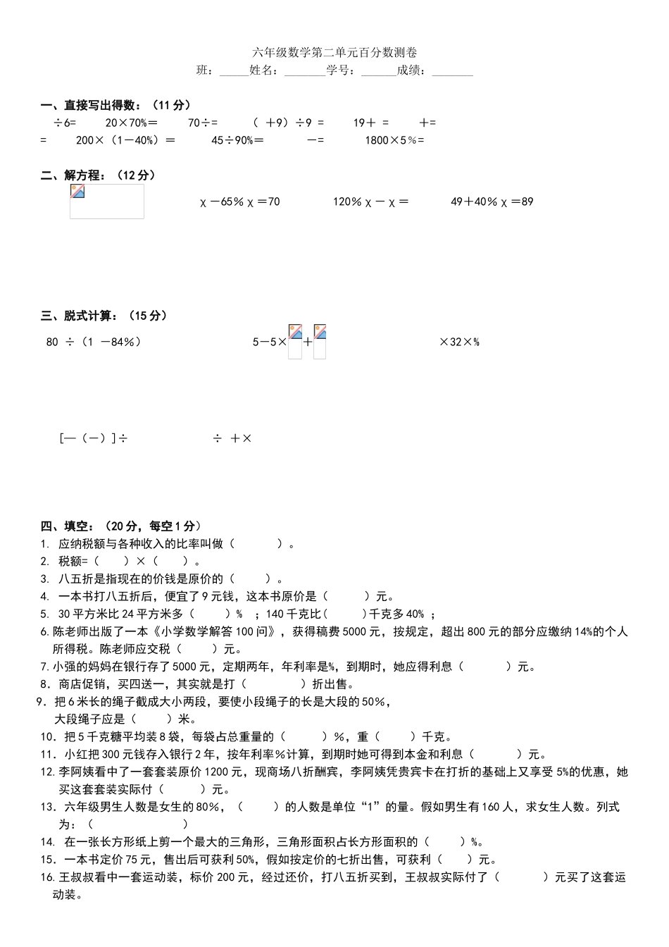 六年级下册成数练习题_第1页