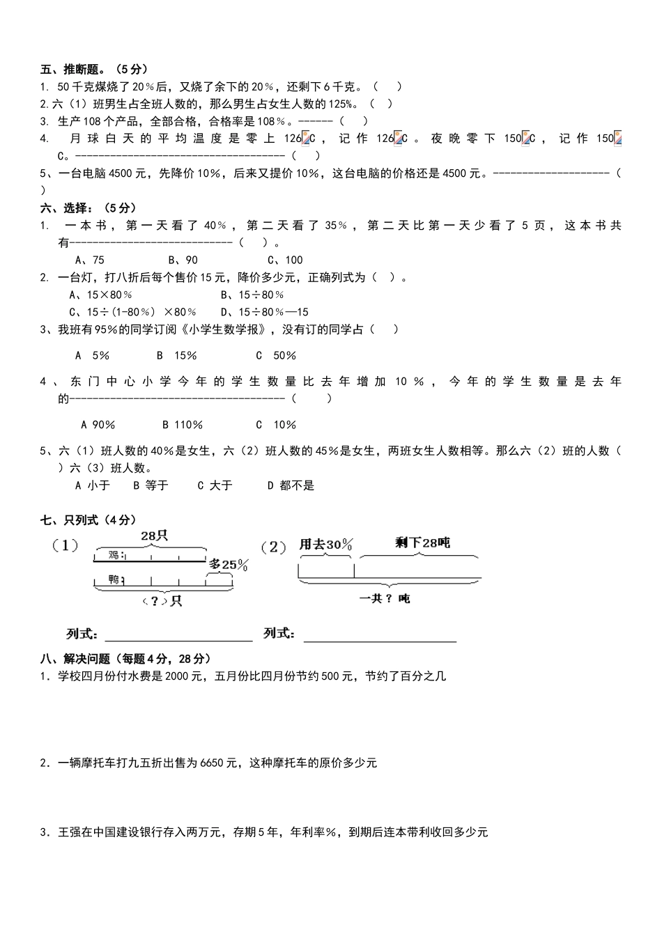 六年级下册成数练习题_第2页