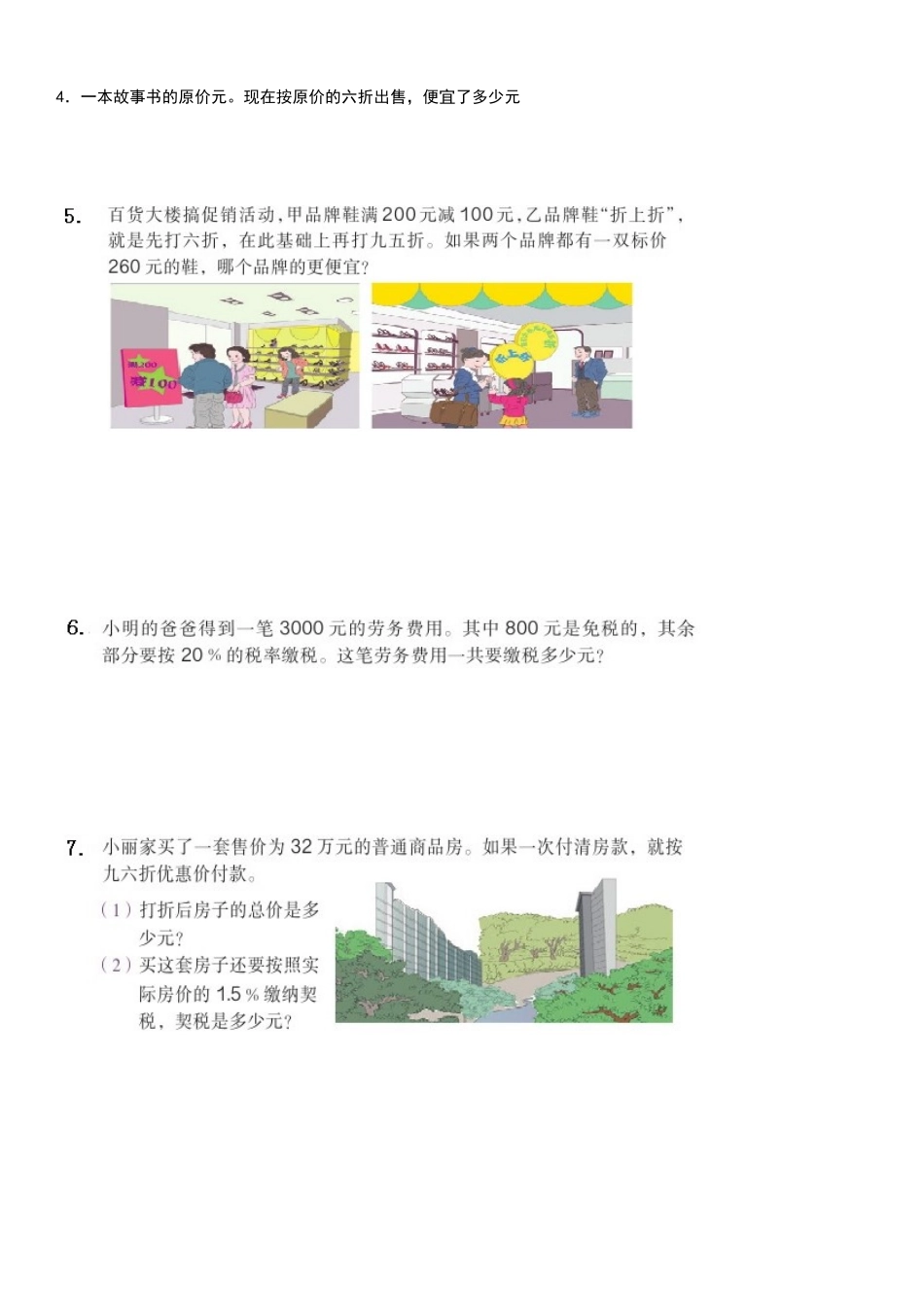 六年级下册成数练习题_第3页