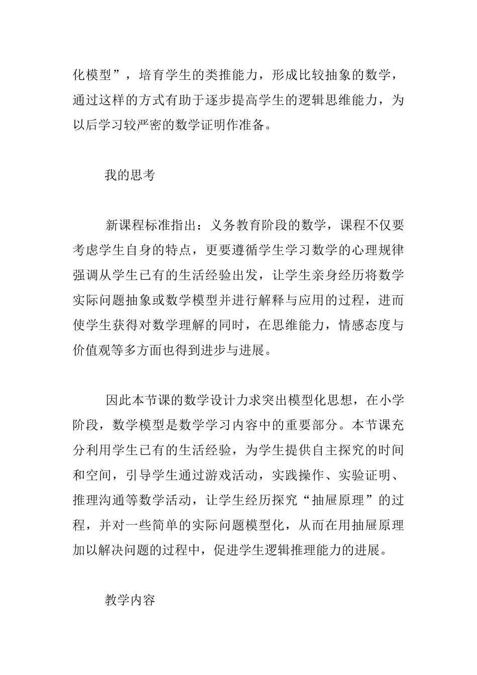 六年级下册数学《抽屉原理的认识》教学设计_第2页