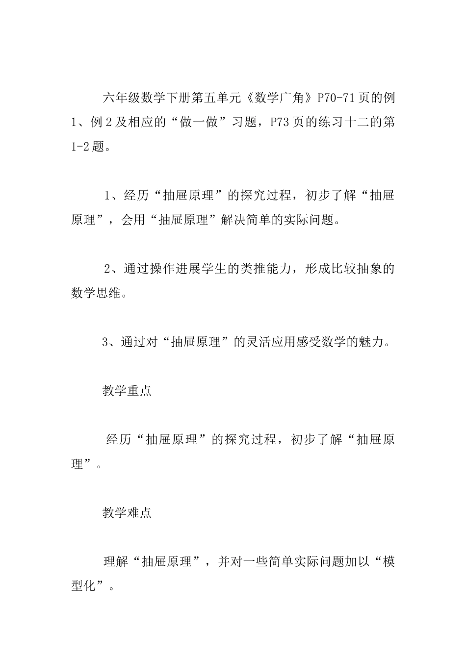 六年级下册数学《抽屉原理的认识》教学设计_第3页