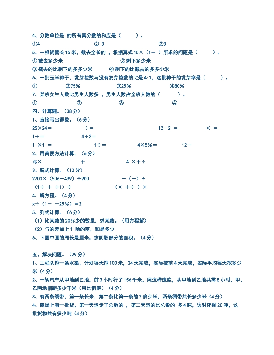 六年级下册数学基础训练答案_第2页