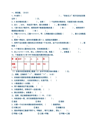 六年级下册数学基础训练答案