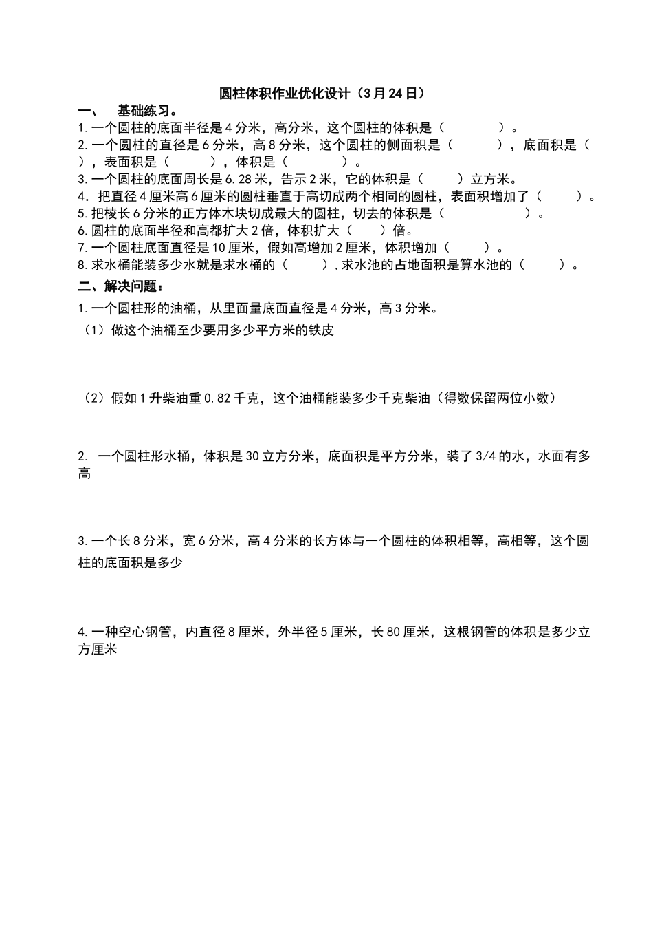 六年级下册数学圆柱的体积l练习题设计_第1页