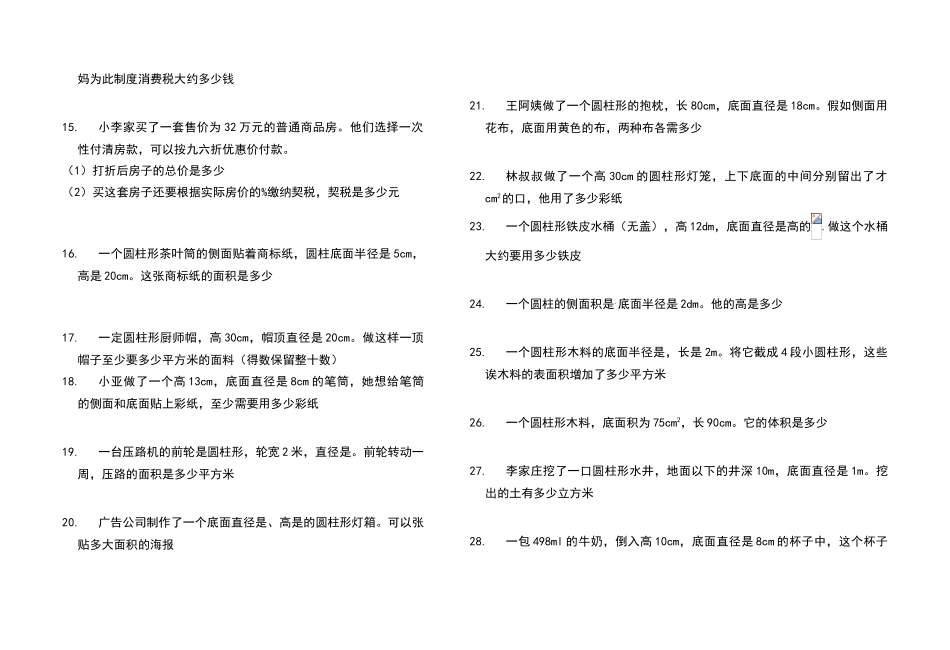 六年级下册数学书本全册练习题_第2页