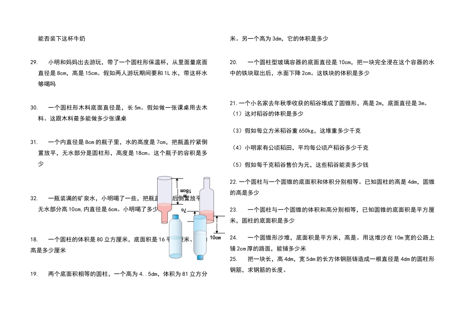 六年级下册数学书本全册练习题_第3页