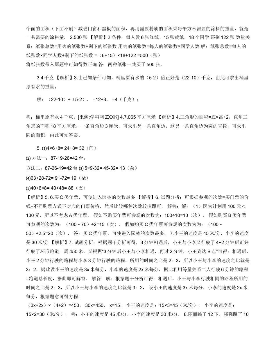 六年级下册数学小升初专项练习题及答案M30人教版_第2页