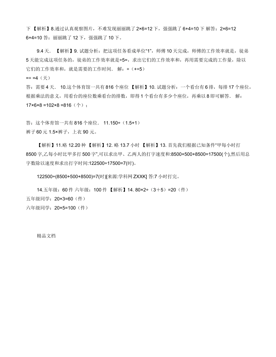 六年级下册数学小升初专项练习题及答案M30人教版_第3页