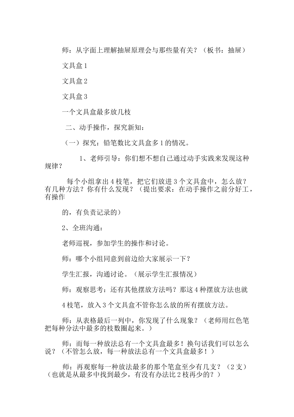 六年级下册数学抽屉原理教学设计_第2页