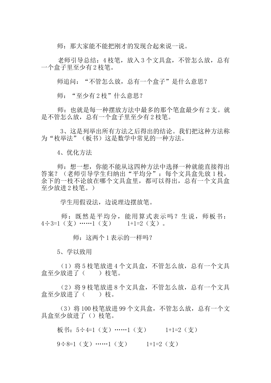 六年级下册数学抽屉原理教学设计_第3页