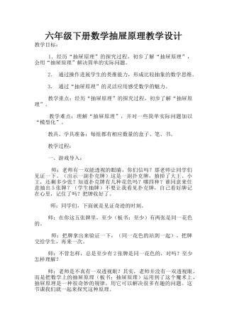 六年级下册数学抽屉原理教学设计
