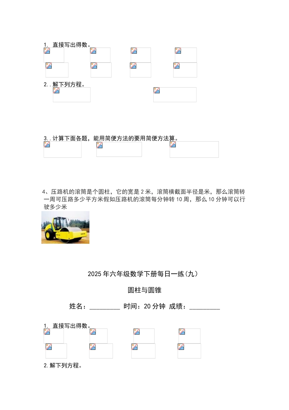 六年级下册数学基础每日一练练习题_第2页