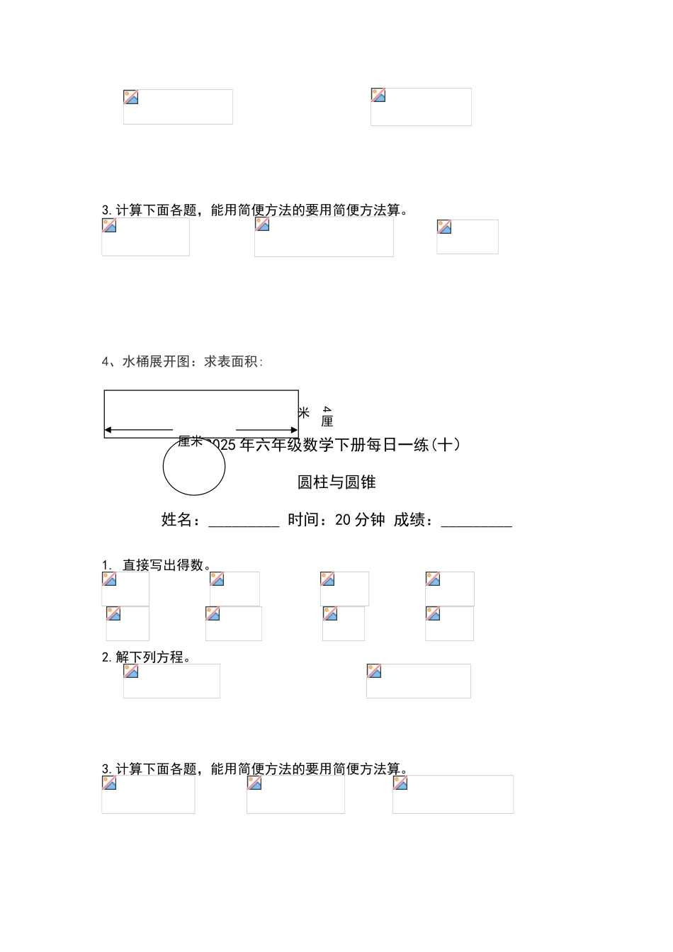 六年级下册数学基础每日一练练习题_第3页