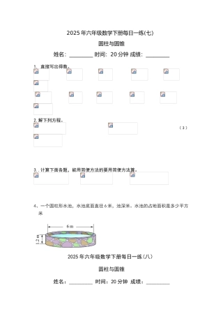 六年级下册数学基础每日一练练习题