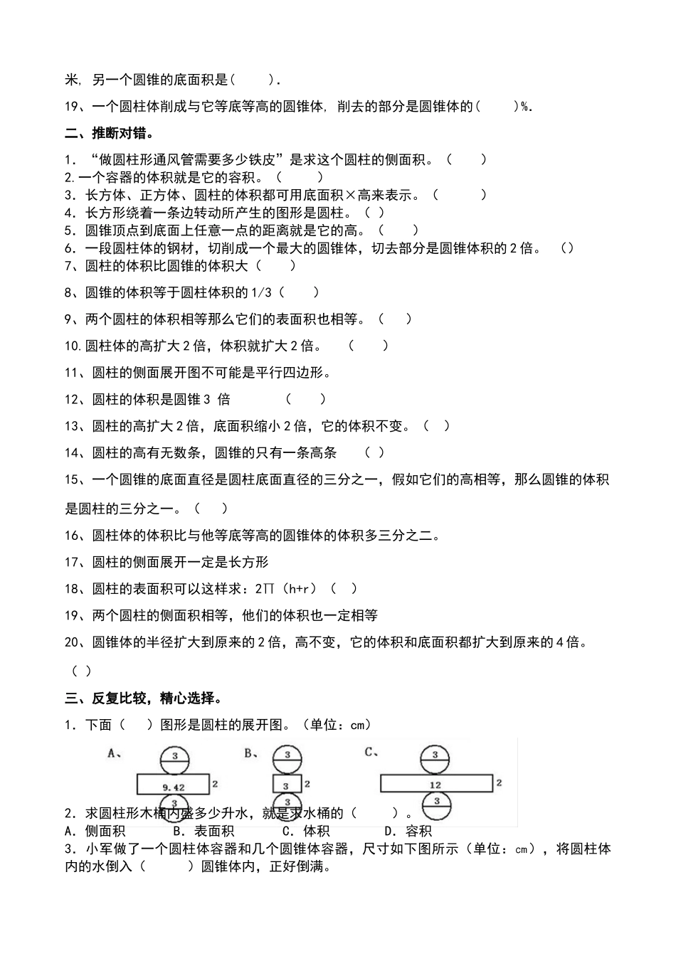 六年级下册数学圆柱圆锥练习题65223_第2页