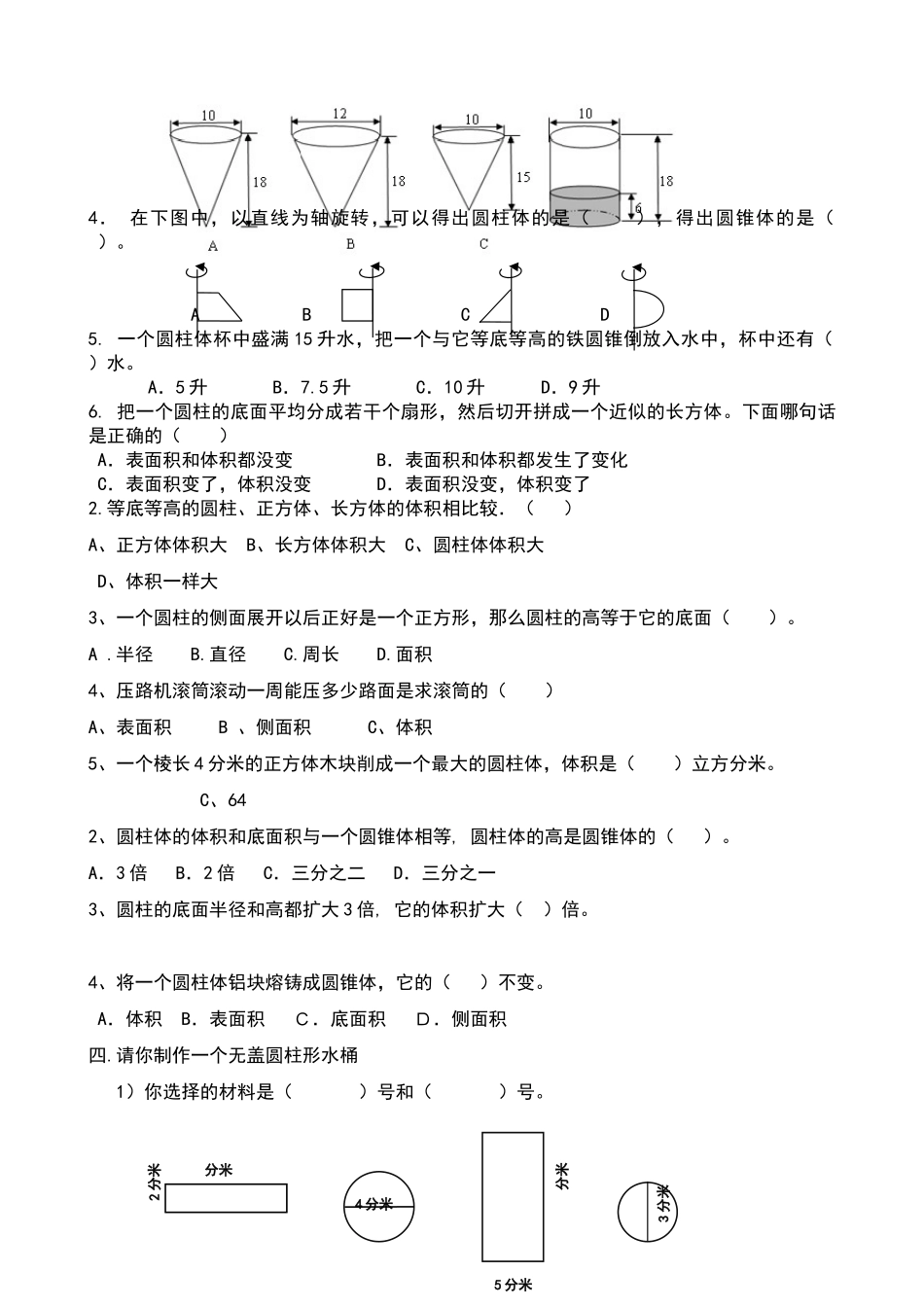 六年级下册数学圆柱圆锥练习题65223_第3页