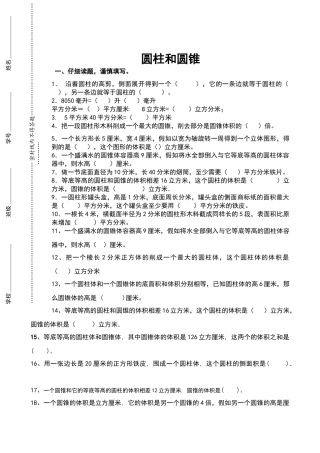 六年级下册数学圆柱圆锥练习题65223