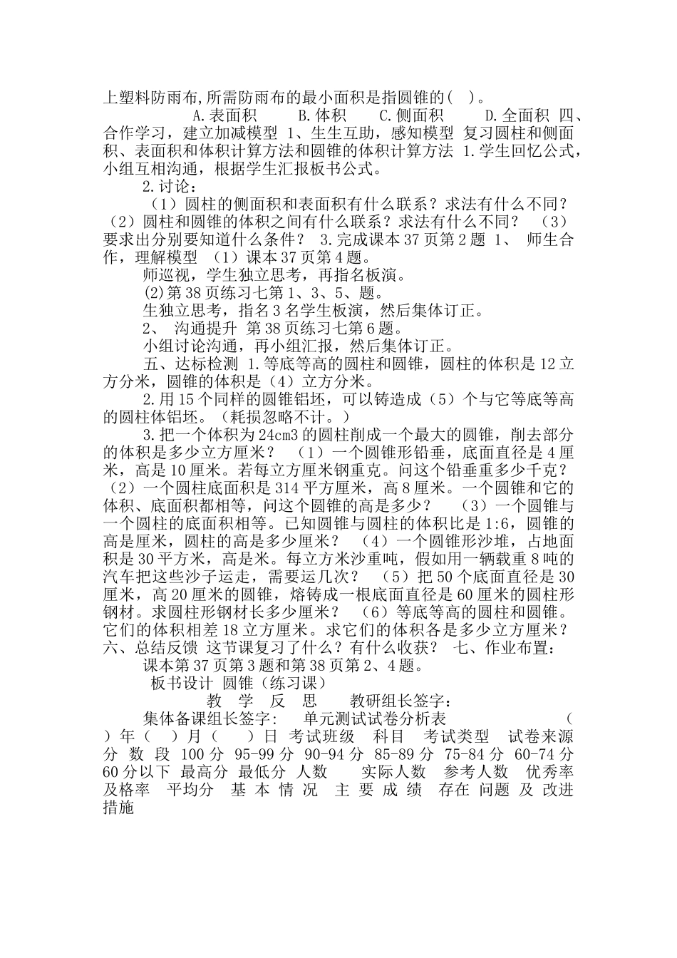 六年级下册数学教案-第三单元圆柱与圆锥第十二课时人教版_第2页