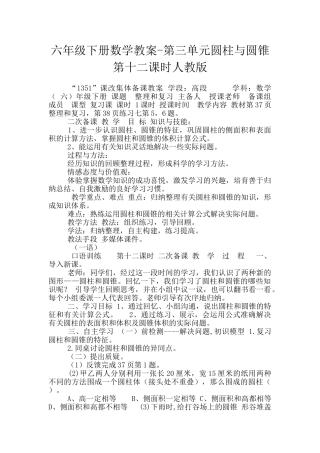 六年级下册数学教案-第三单元圆柱与圆锥第十二课时人教版