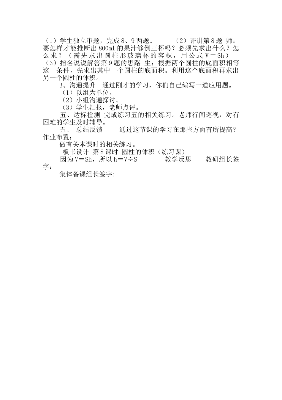 六年级下册数学教案-第三单元圆柱与圆锥第八课时人教版_第2页