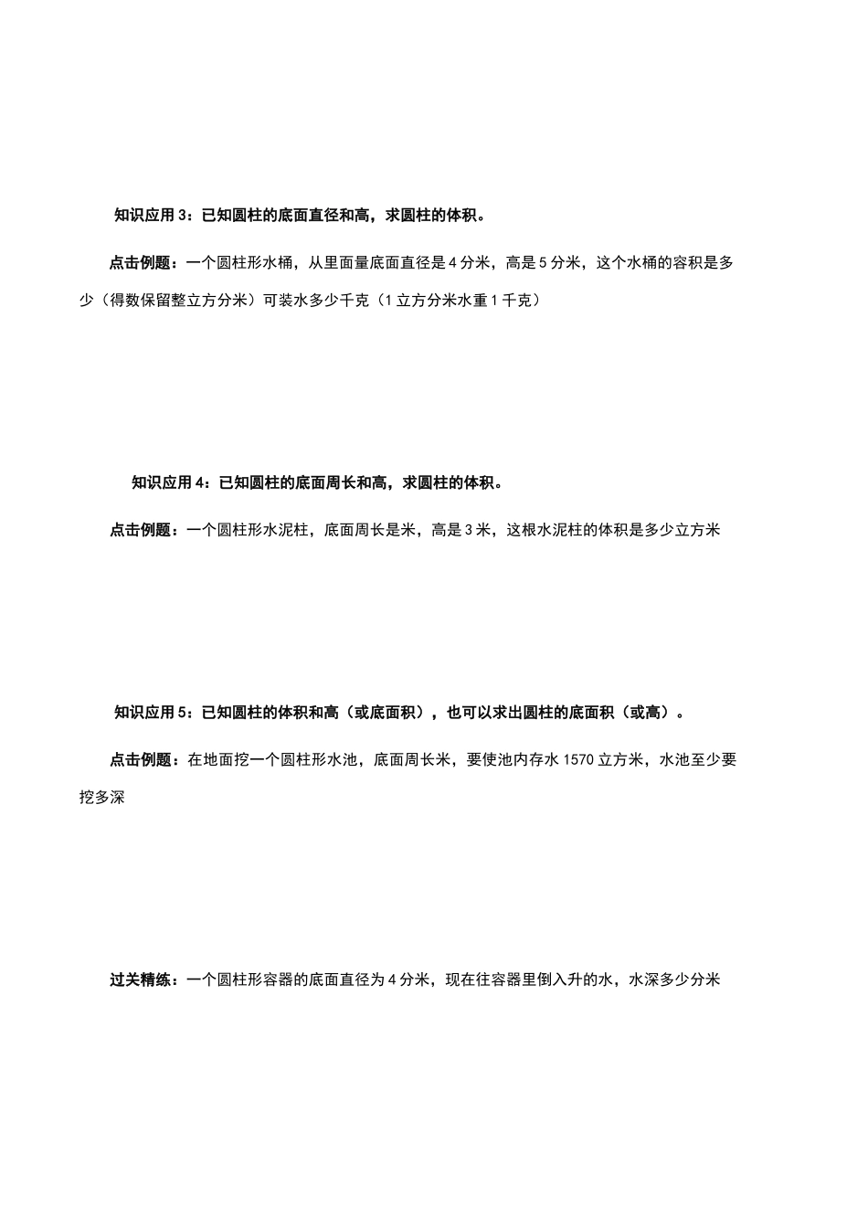 六年级下册数学圆柱的体积练习题_第2页
