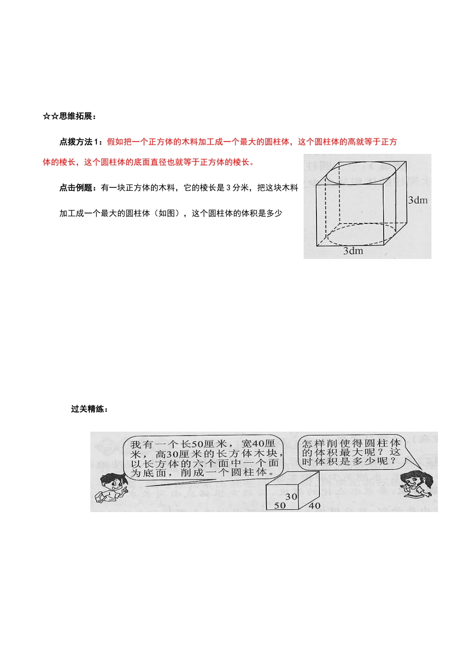 六年级下册数学圆柱的体积练习题_第3页