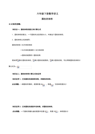 六年级下册数学圆柱的体积练习题