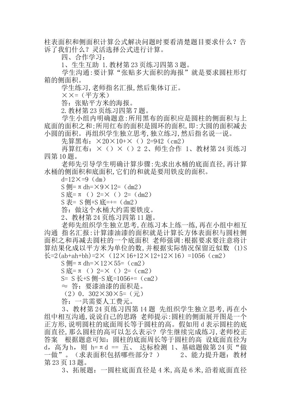 六年级下册数学教案第三单元第四课时圆柱表面积人教版_第2页