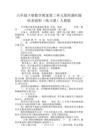 六年级下册数学教案第三单元第四课时圆柱表面积人教版