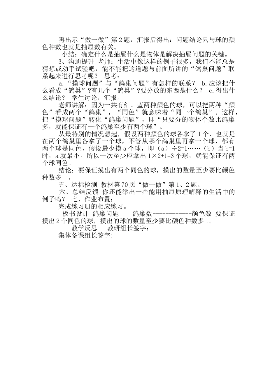 六年级下册数学教案第五单元第二课时鸽巢问题人教版_第2页