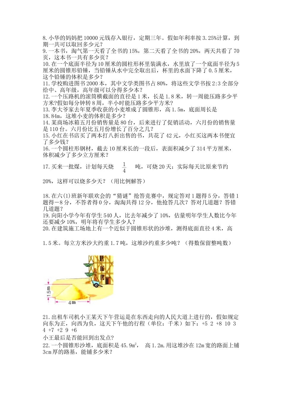 六年级下册数学期末考试真题-解答题大全附答案_第2页