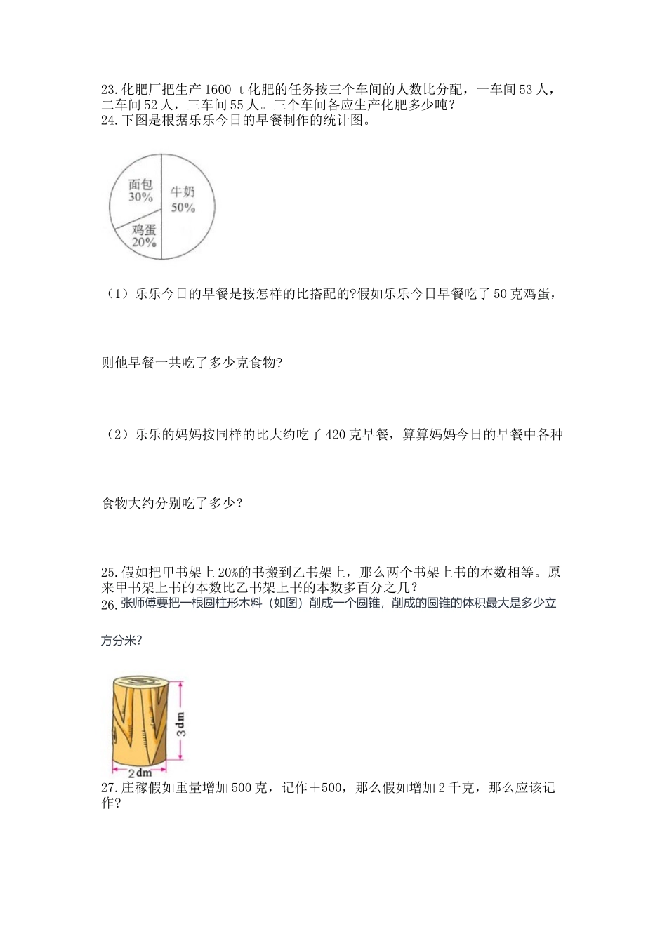 六年级下册数学期末考试真题-解答题大全附答案_第3页