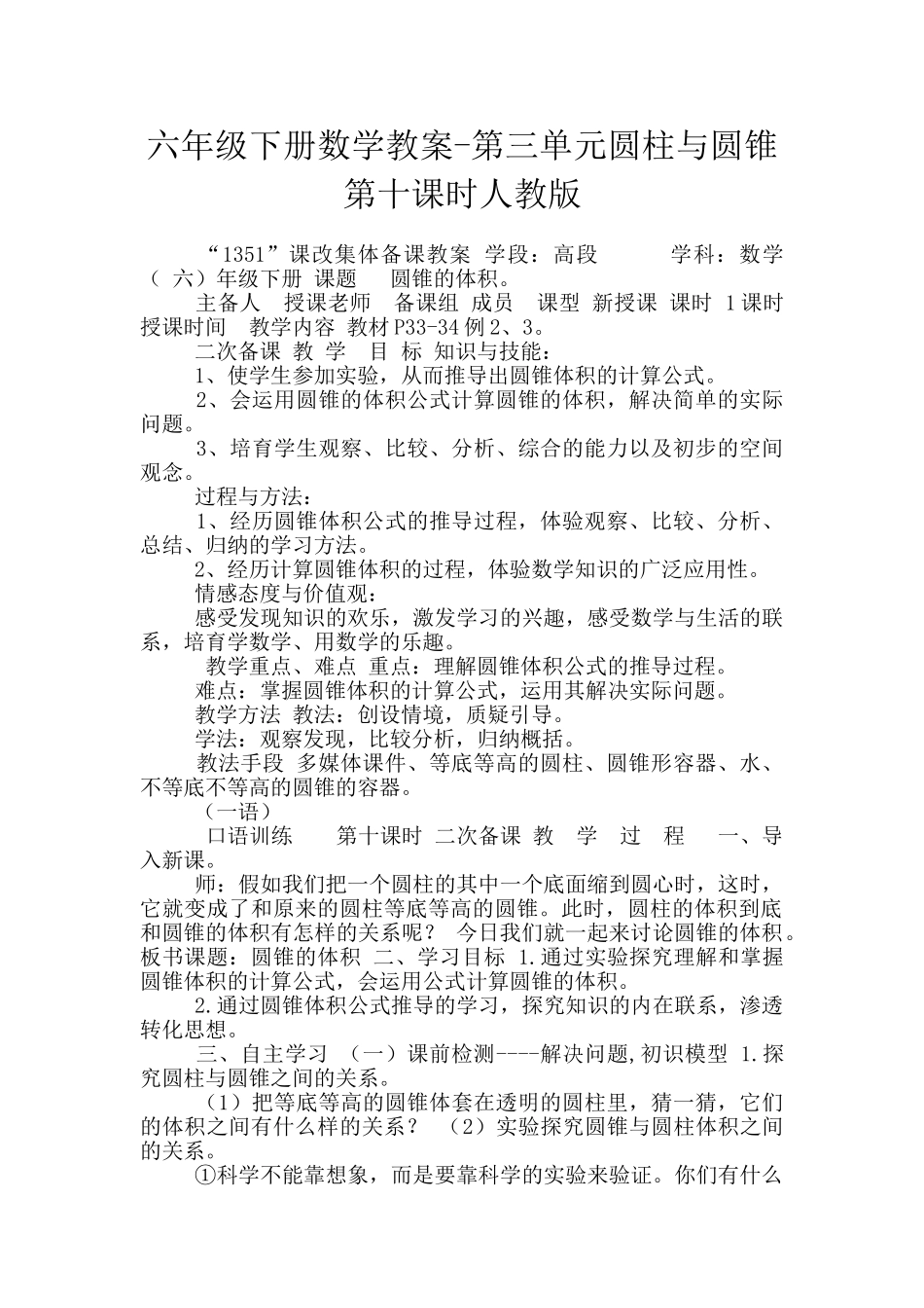 六年级下册数学教案-第三单元圆柱与圆锥第十课时人教版_第1页