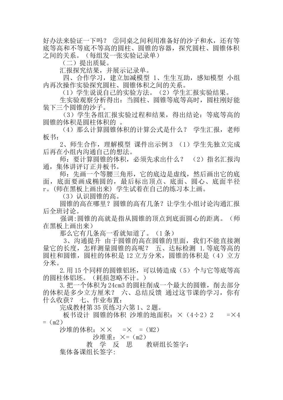 六年级下册数学教案-第三单元圆柱与圆锥第十课时人教版_第2页