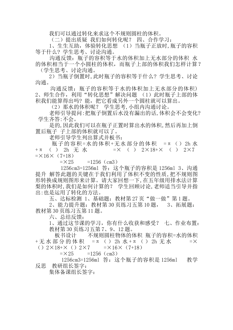 六年级下册数学教案-第三单元圆柱与圆锥第七课时人教版_第2页