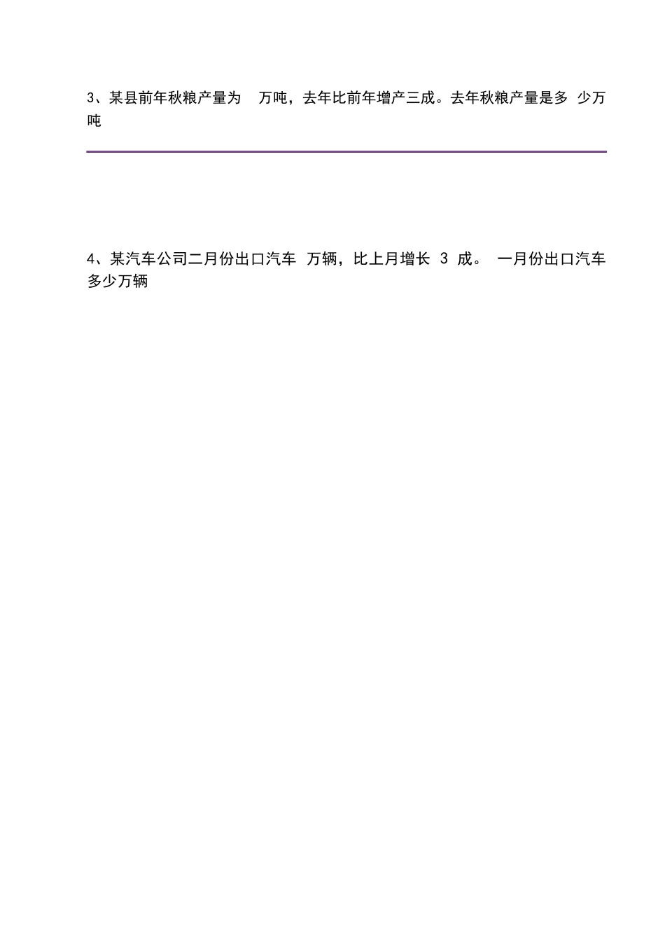 六年级下册数学第二单元百分数练习题66098_第2页