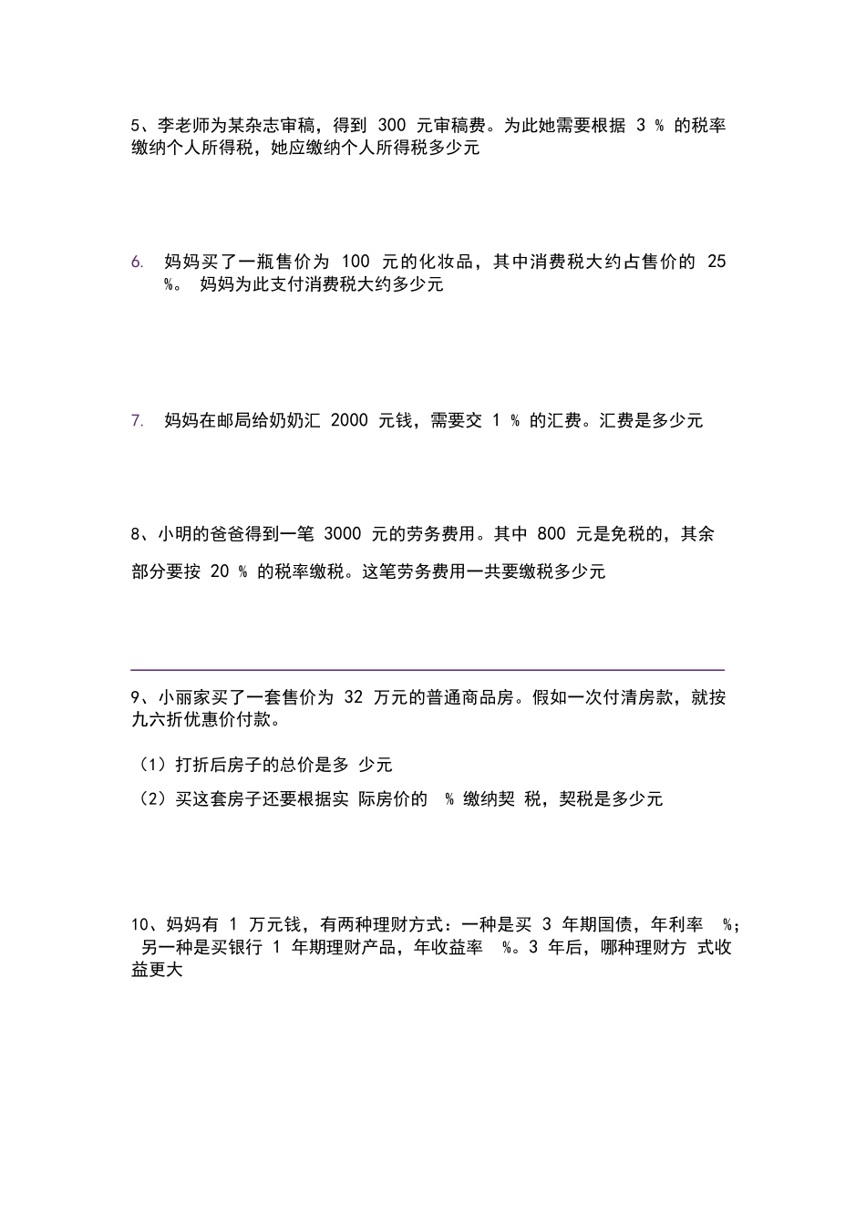 六年级下册数学第二单元百分数练习题66098_第3页