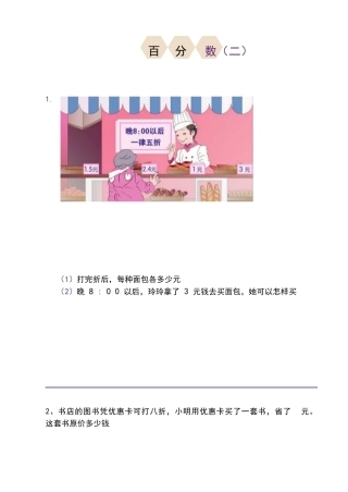 六年级下册数学第二单元百分数练习题66098