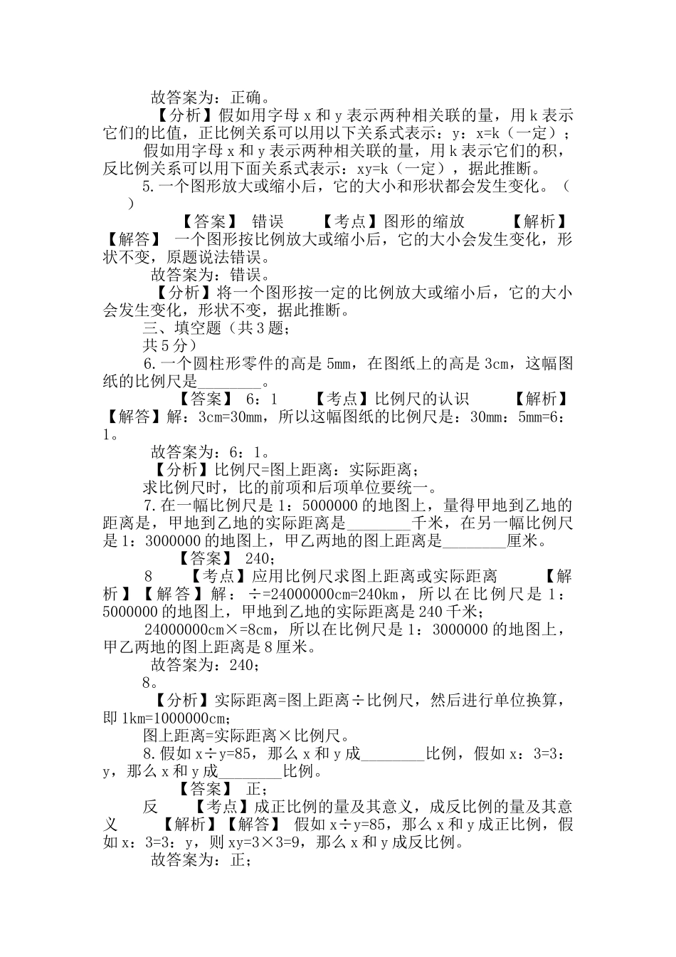 六年级下册数学试题-比-109-人教版含答案_第2页