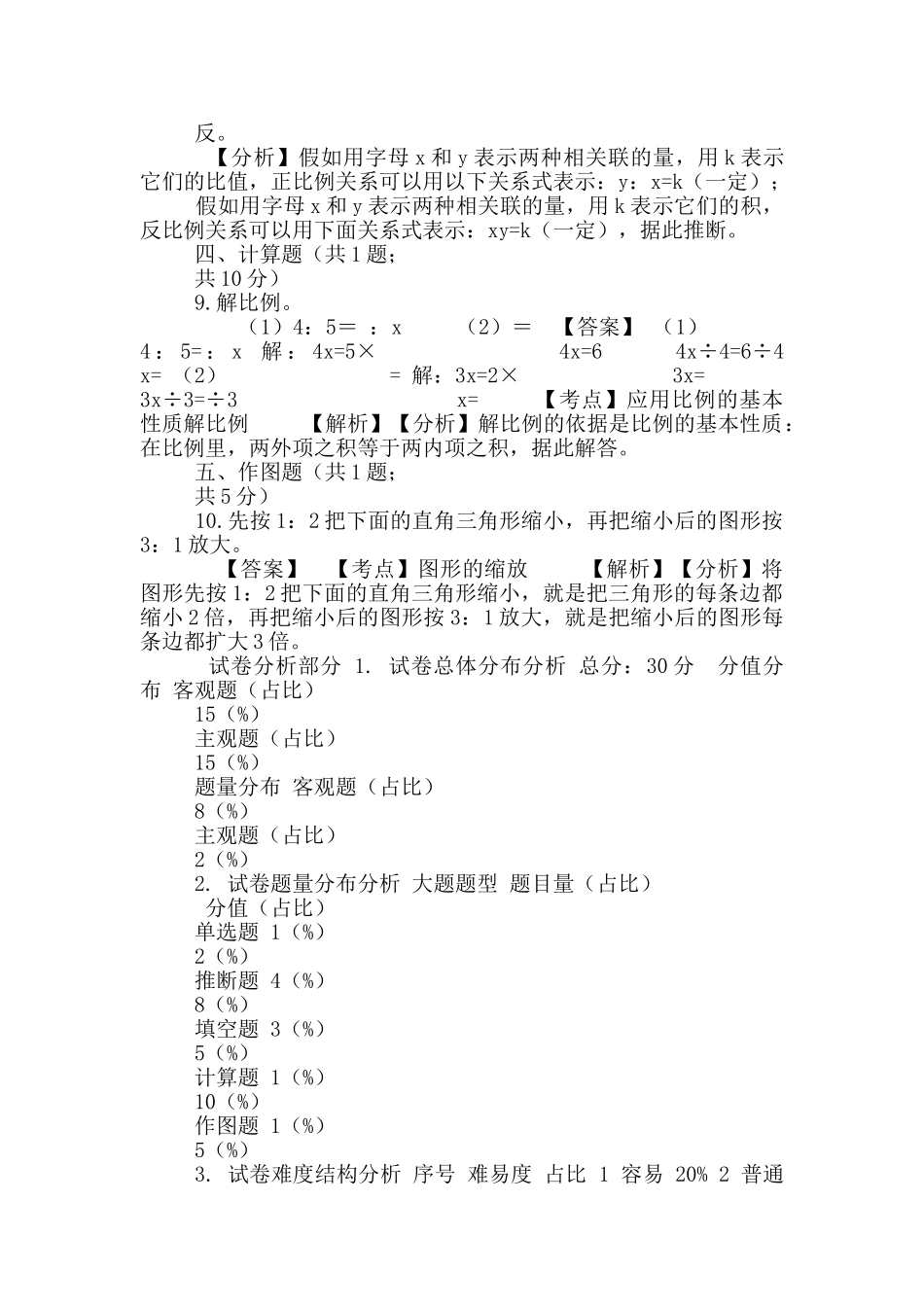六年级下册数学试题-比-109-人教版含答案_第3页