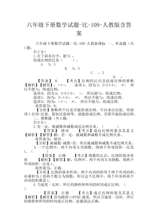 六年级下册数学试题-比-109-人教版含答案