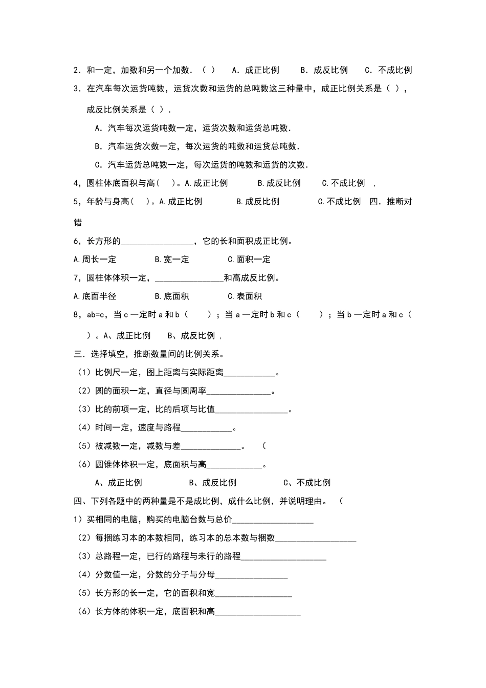 六年级下册数学正反比例练习题_第2页