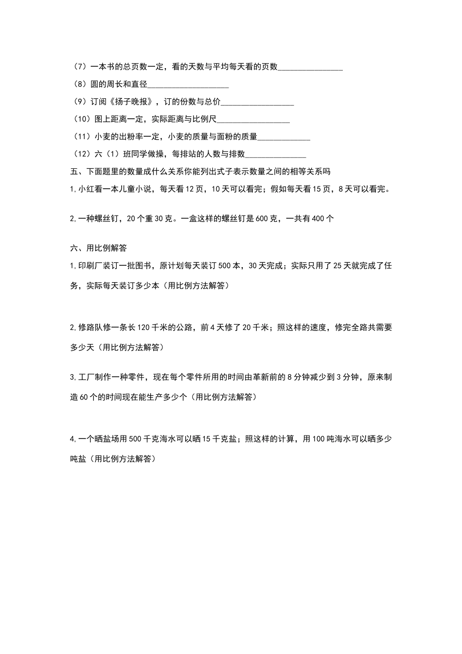 六年级下册数学正反比例练习题_第3页