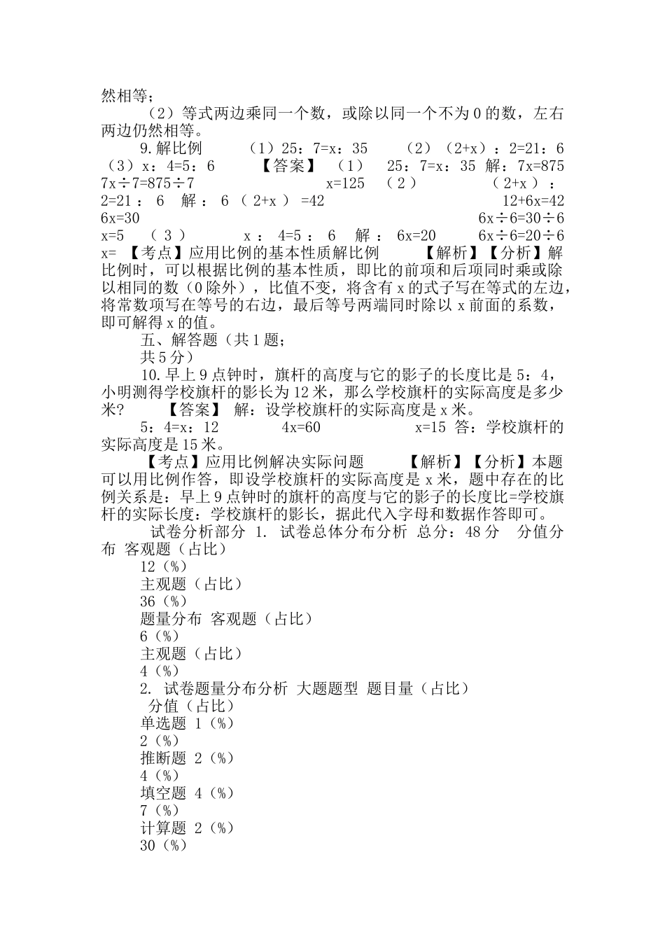六年级下册数学试题-比-113-人教版含答案_第3页
